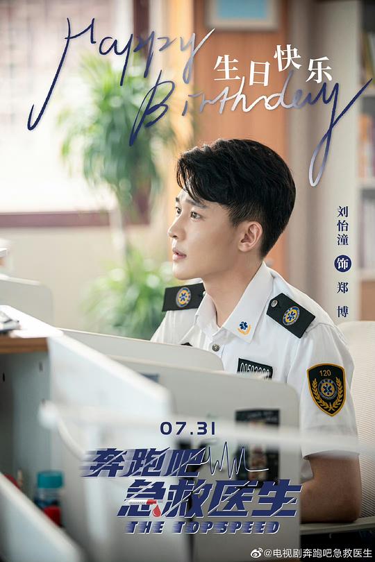 奔跑吧,急救医生 剧照6