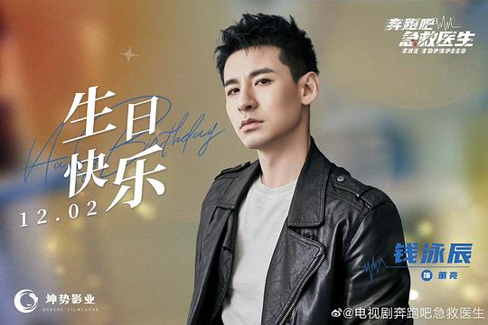 奔跑吧,急救医生 剧照9