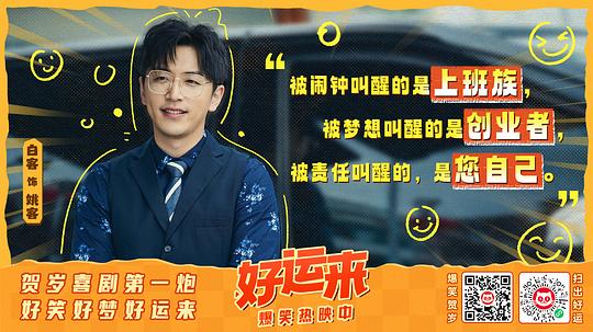 好运来 剧照1