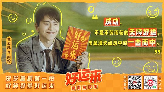 好运来 剧照2