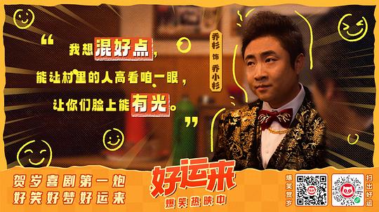 好运来 剧照3