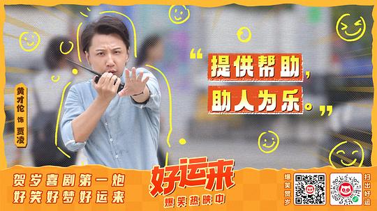 好运来 剧照4
