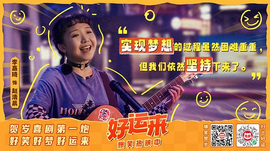 好运来 剧照5