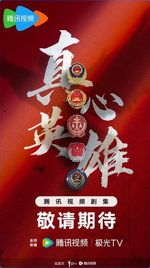 真心英雄 剧照1