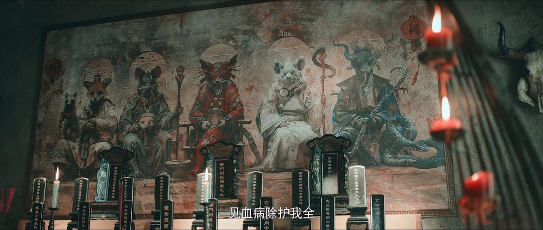 民俗怪闻录之出马仙 剧照2