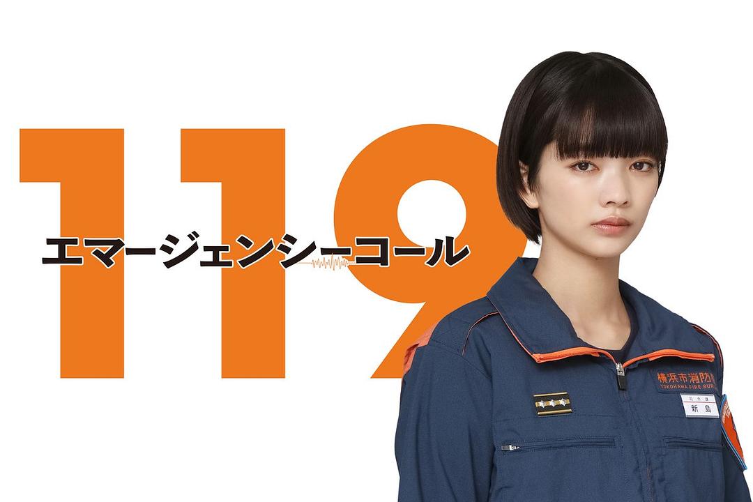 119紧急呼叫 剧照10