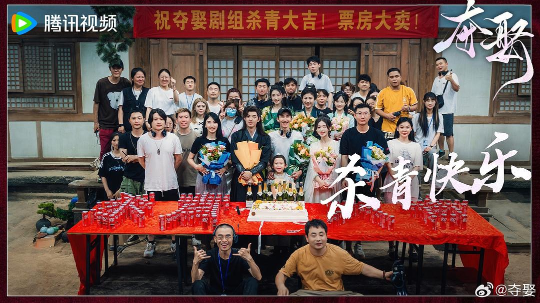 夺娶 剧照6