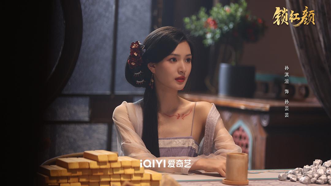 锁红颜 剧照4