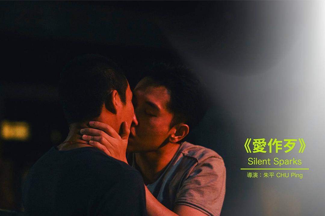 爱作歹 剧照6