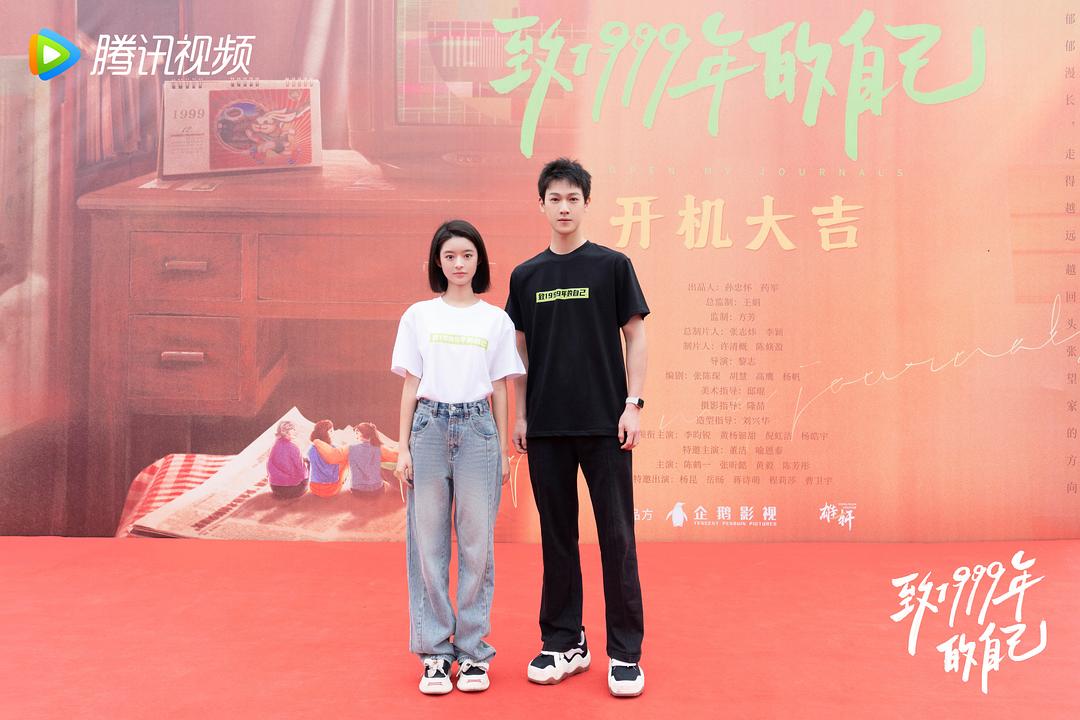 致1999年的自己 剧照3