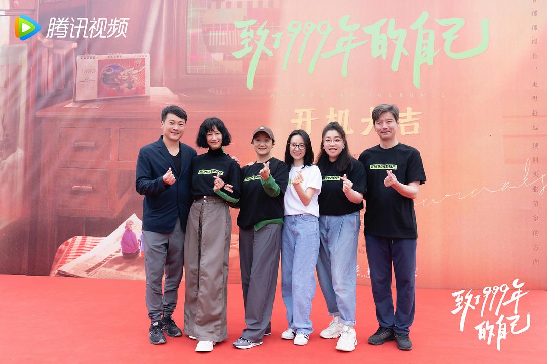 致1999年的自己 剧照4