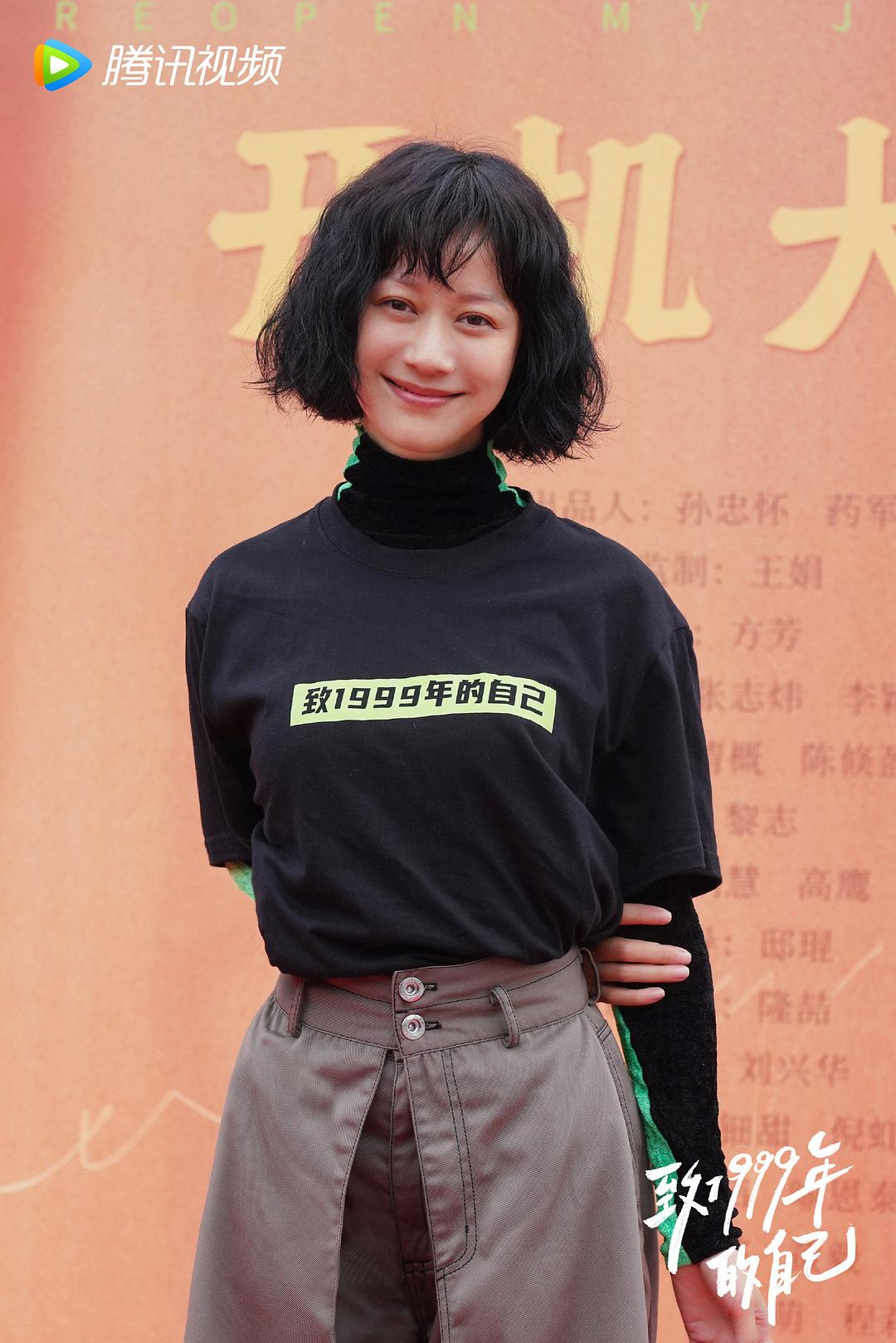 致1999年的自己 剧照8