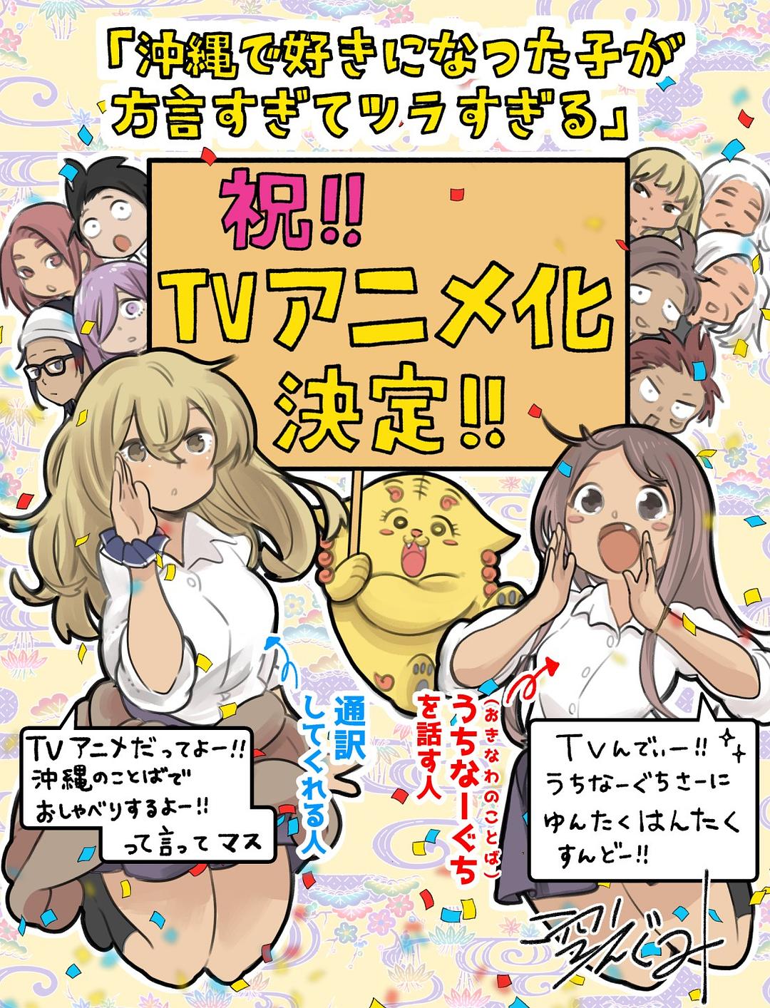 在冲绳喜欢上的女孩子方言讲太多太棘手了 剧照1