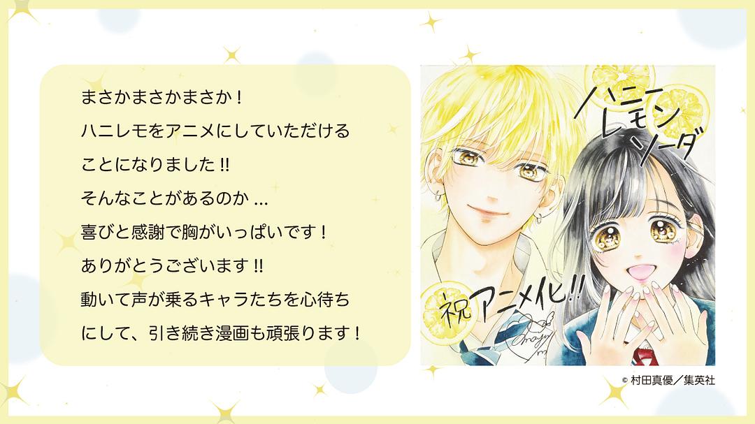 蜂蜜柠檬苏打动画版 剧照2