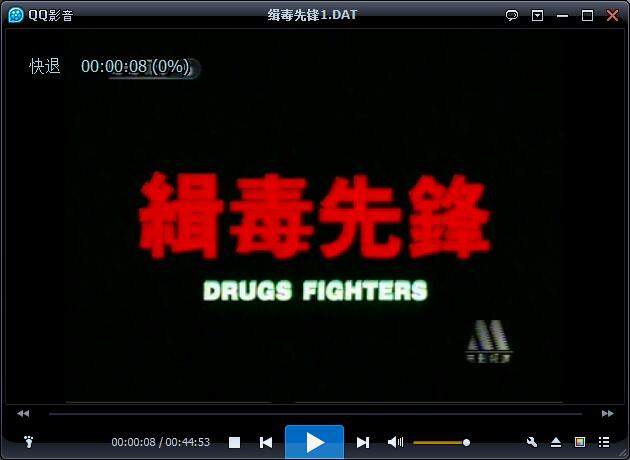 缉毒先锋 剧照1
