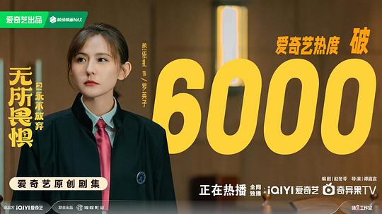 无所畏惧2 剧照1