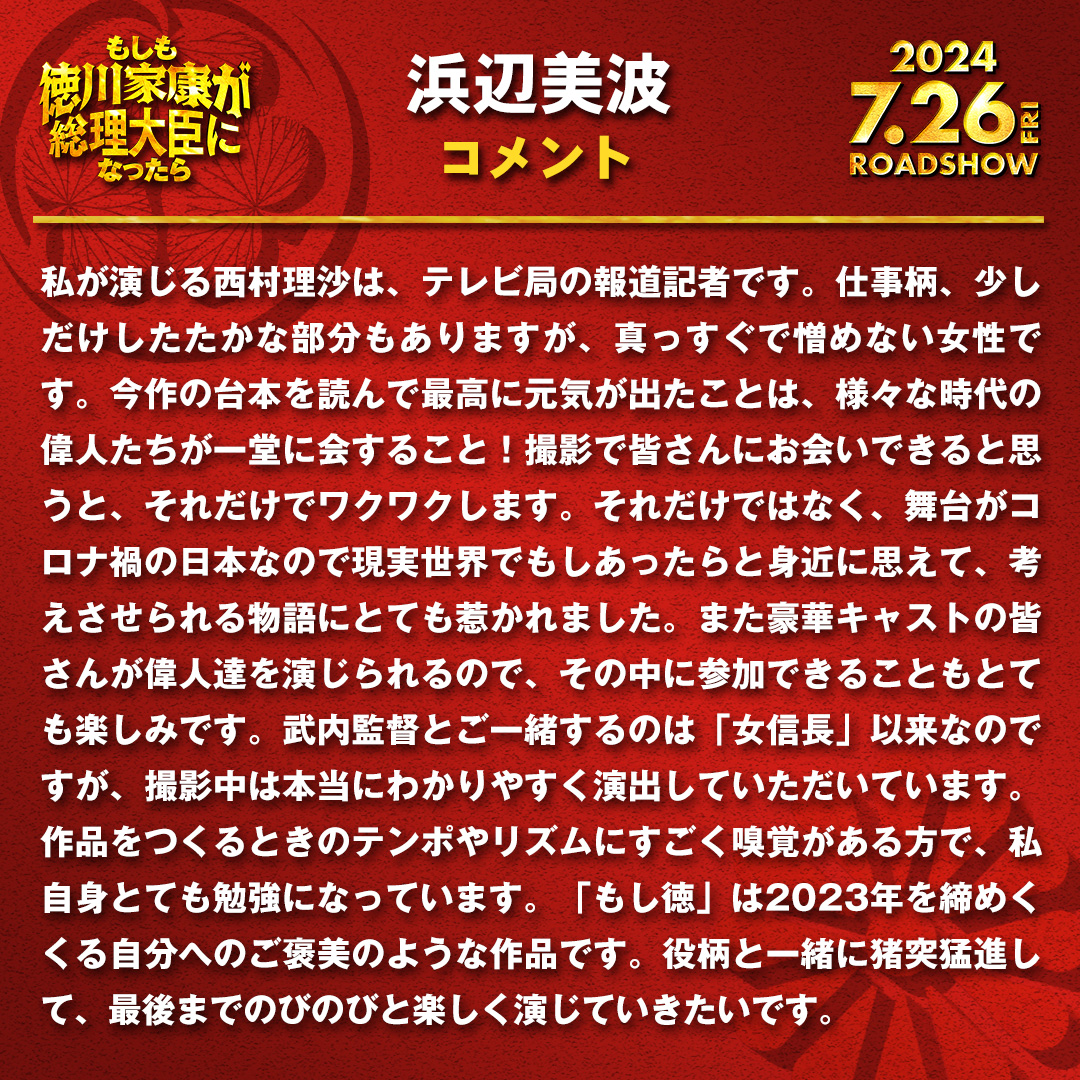 如果德川家康成为总理大臣 剧照4