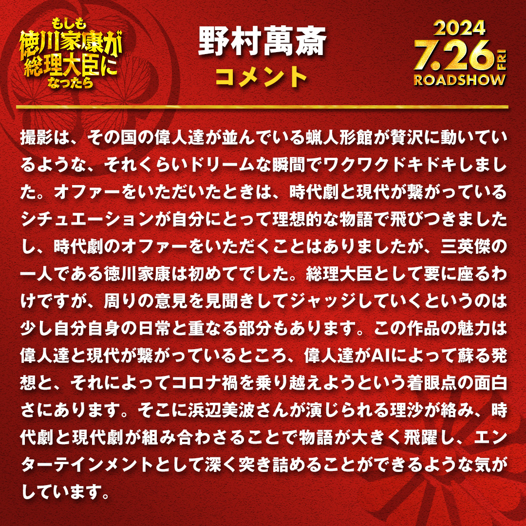 如果德川家康成为总理大臣 剧照5