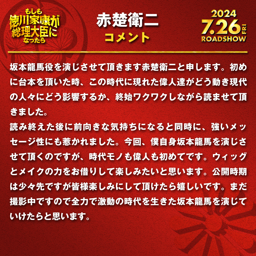 如果德川家康成为总理大臣 剧照6