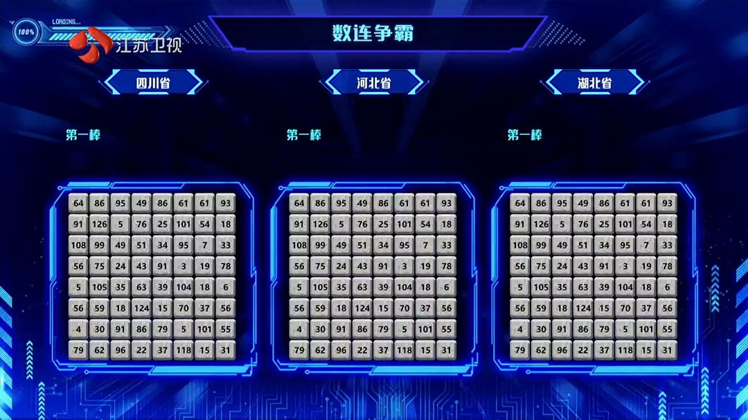 最强大脑 第十二季 剧照5