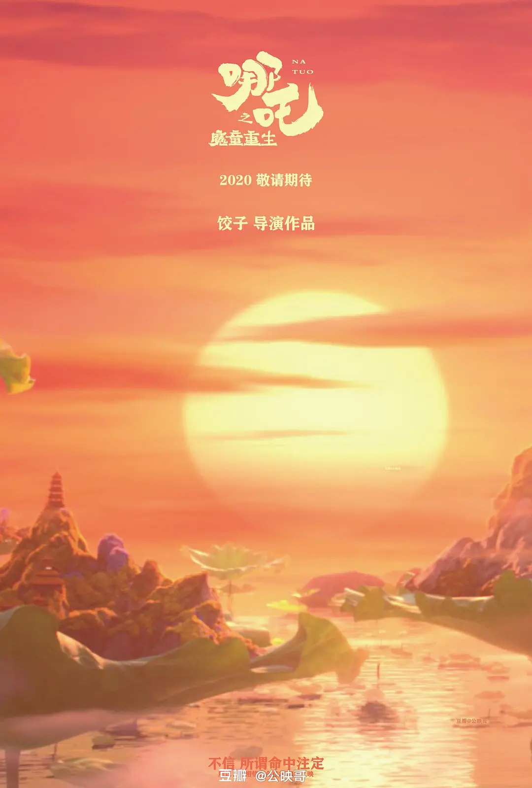 哪吒之魔童闹海 剧照1