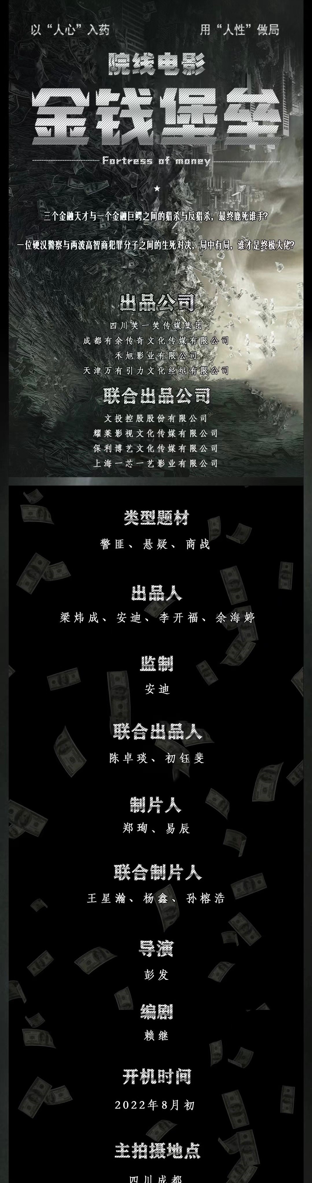 金钱堡垒 剧照4