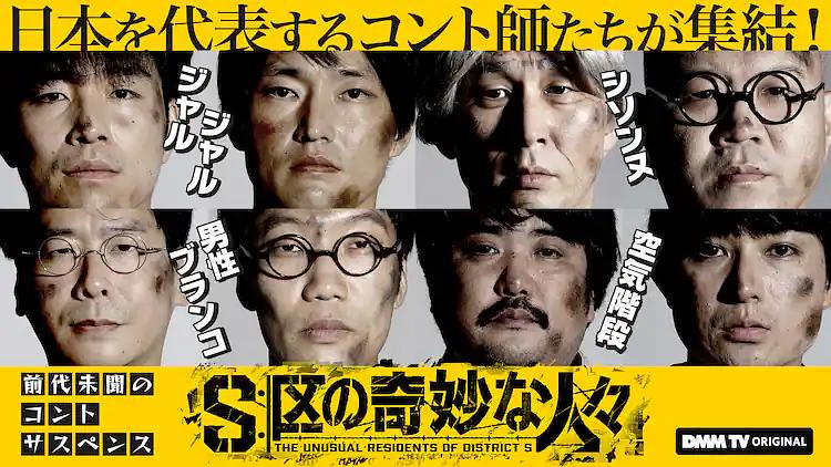 S区的奇妙的人们 剧照2
