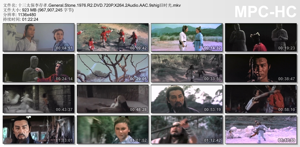 十三太保李存孝 剧照1