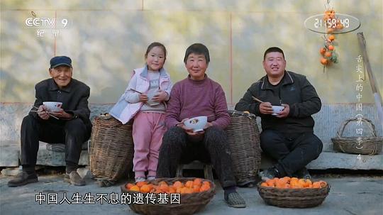 舌尖上的中国 第四季 剧照1