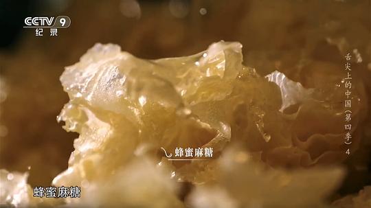 舌尖上的中国 第四季 剧照4