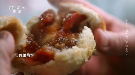 舌尖上的中国 第四季 剧照6