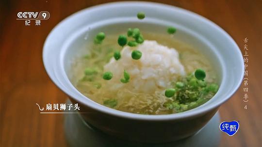 舌尖上的中国 第四季 剧照9