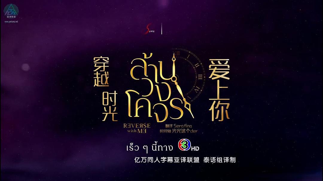 穿越时光爱上你 剧照1