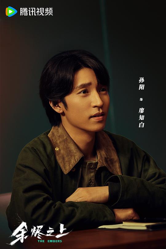 余烬之上 剧照2