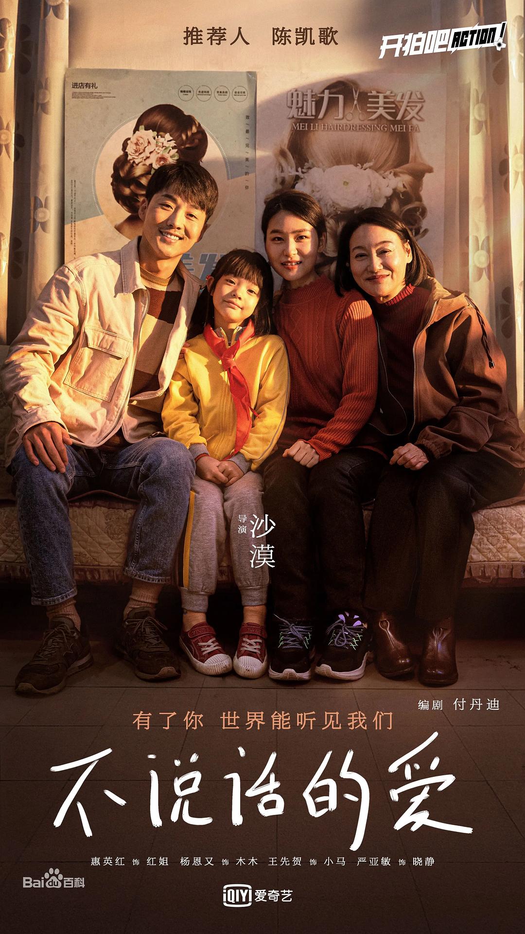 不说话的爱 剧照1
