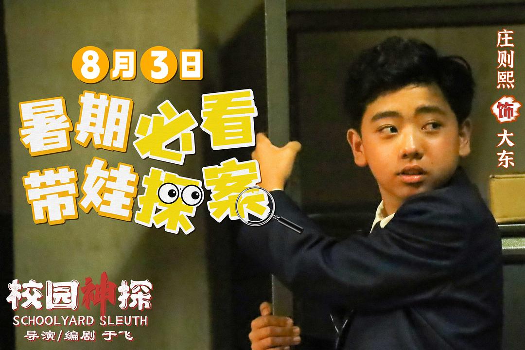 校园神探 剧照1
