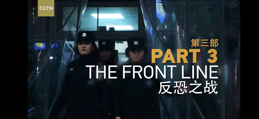 巍巍天山-中国新疆反恐记忆 剧照9