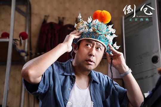 倒仓 剧照3