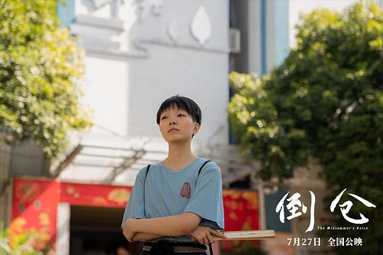 倒仓 剧照7