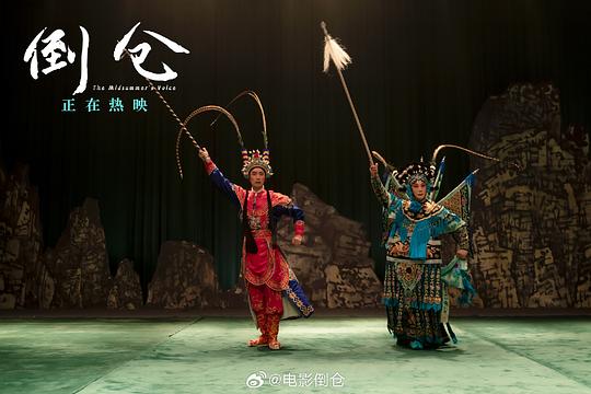 倒仓 剧照8