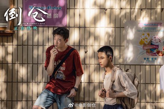 倒仓 剧照9