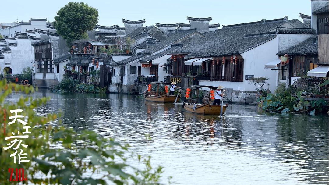 天工苏作 剧照4