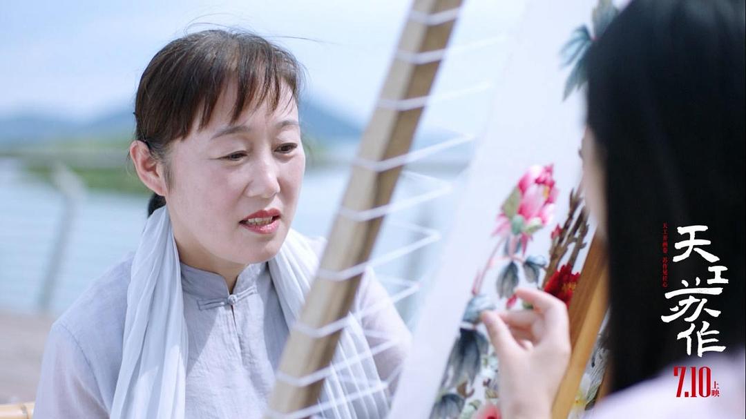 天工苏作 剧照6