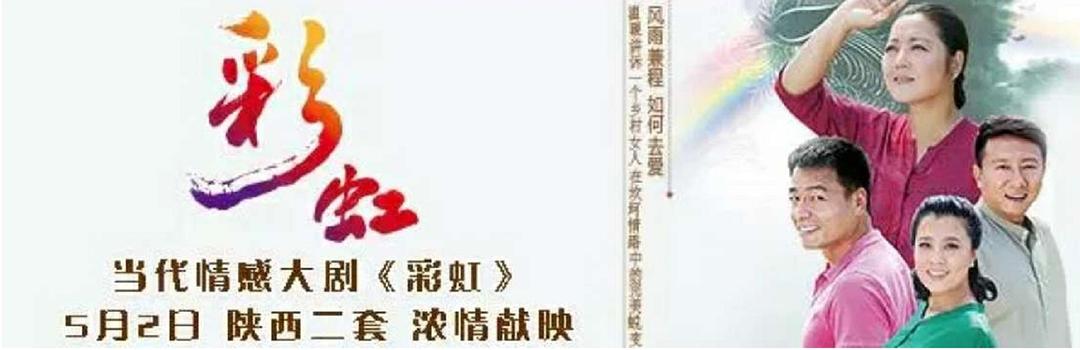 彩虹 剧照1