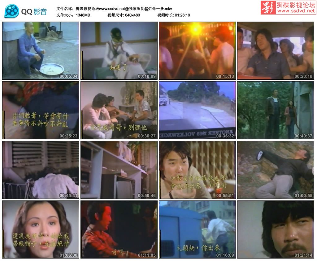 烂命一条 剧照1