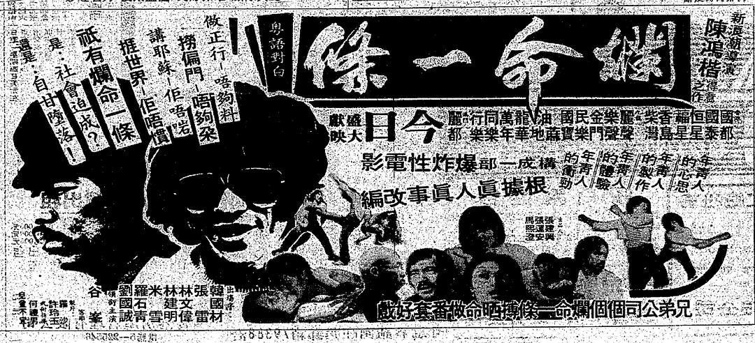 烂命一条 剧照2