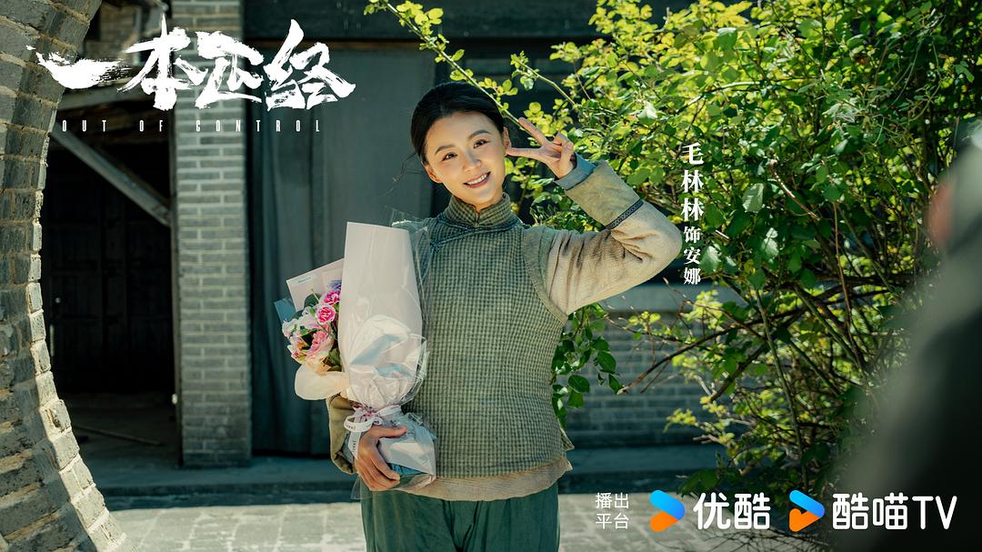一本正经 剧照1