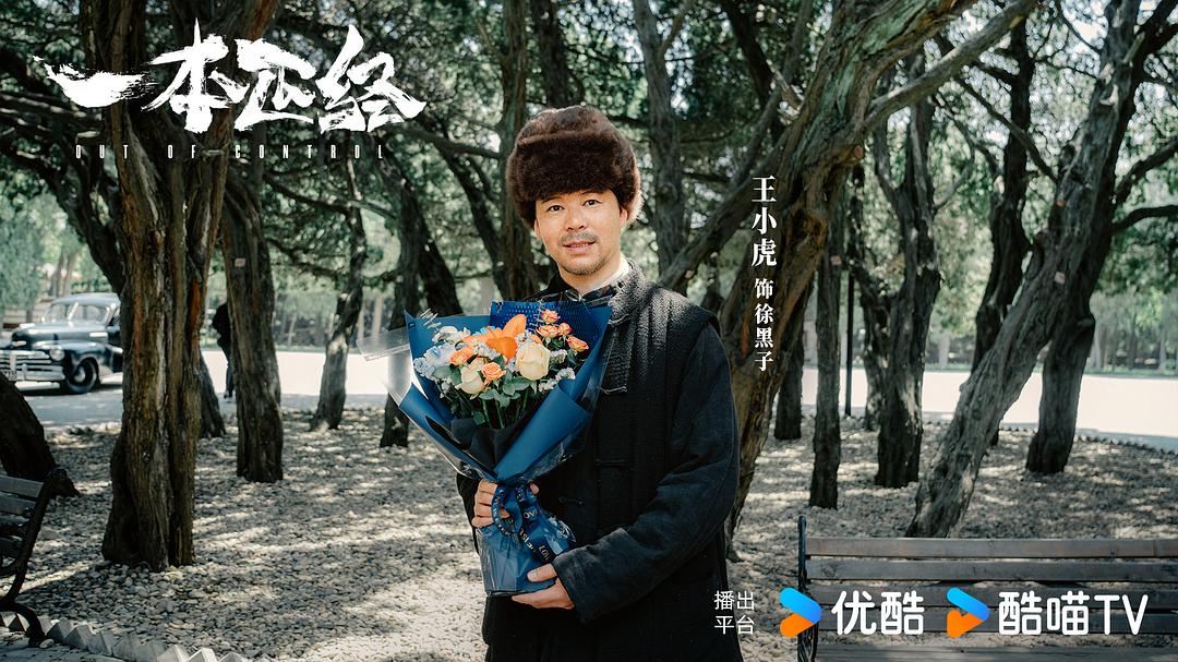 一本正经 剧照5