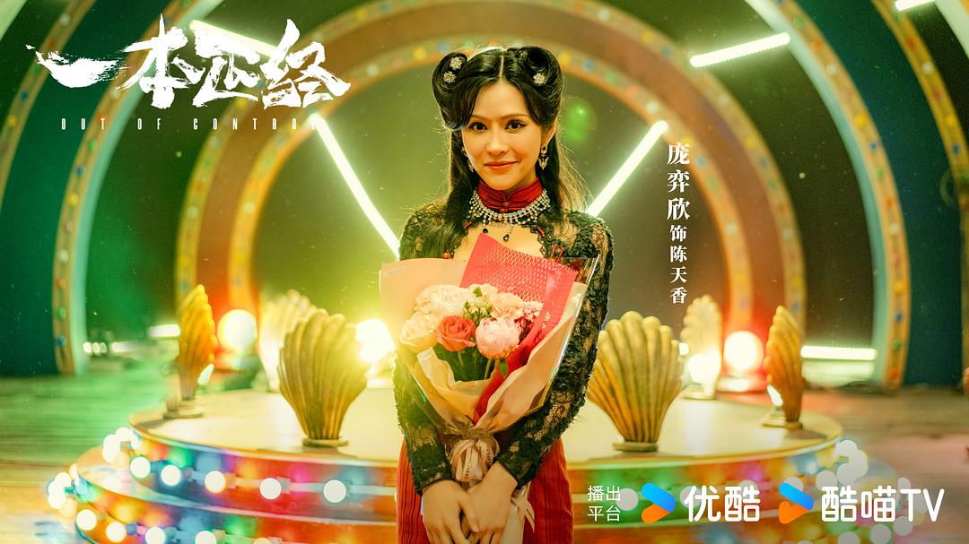 一本正经 剧照7