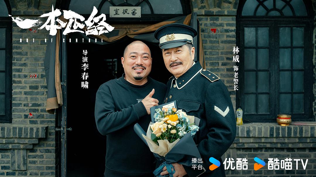 一本正经 剧照8